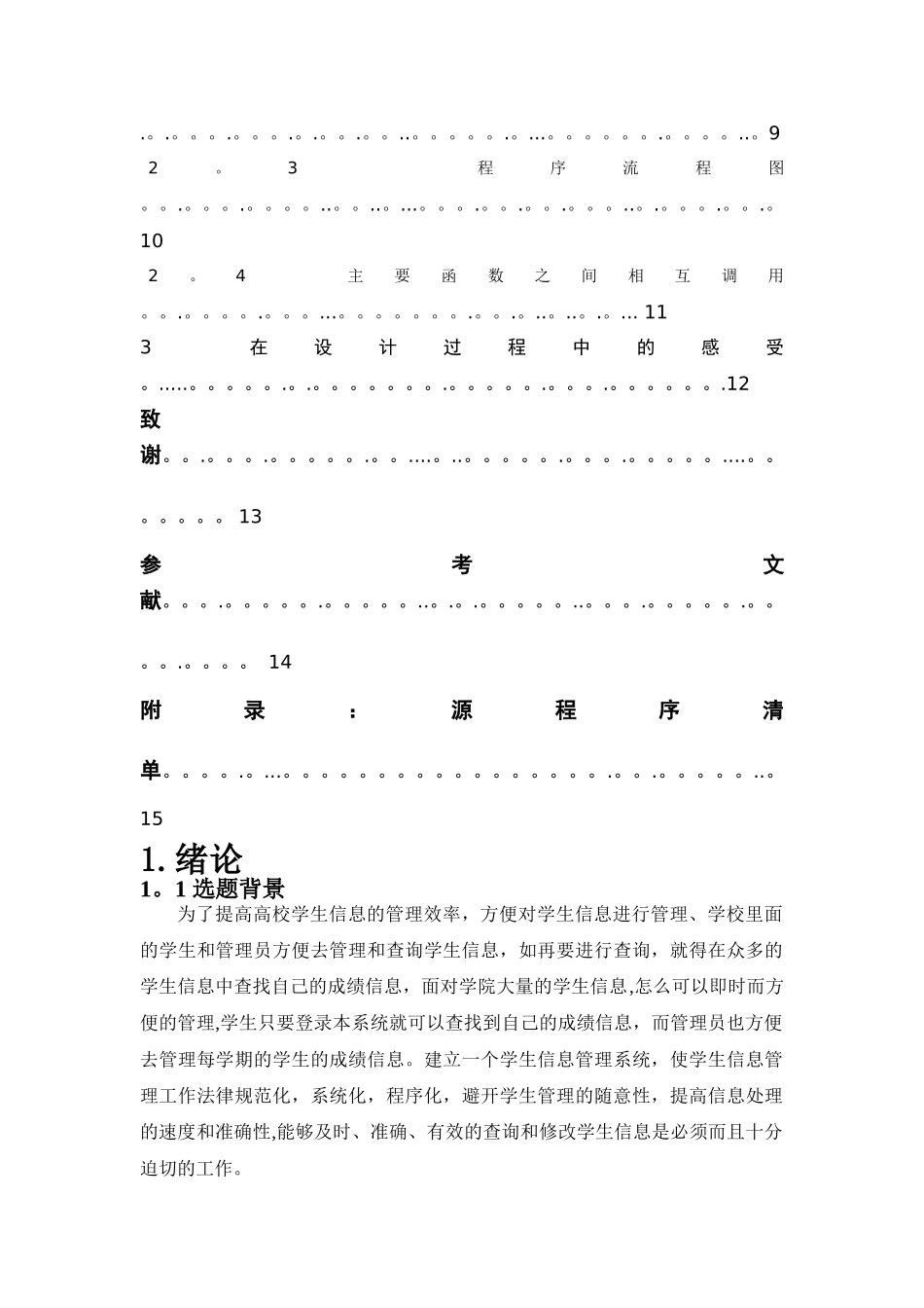 数据结构课程设计-《学生成绩管理系统》《参考版》_第3页