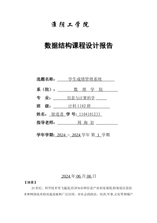 数据结构课程设计-《学生成绩管理系统》《参考版》
