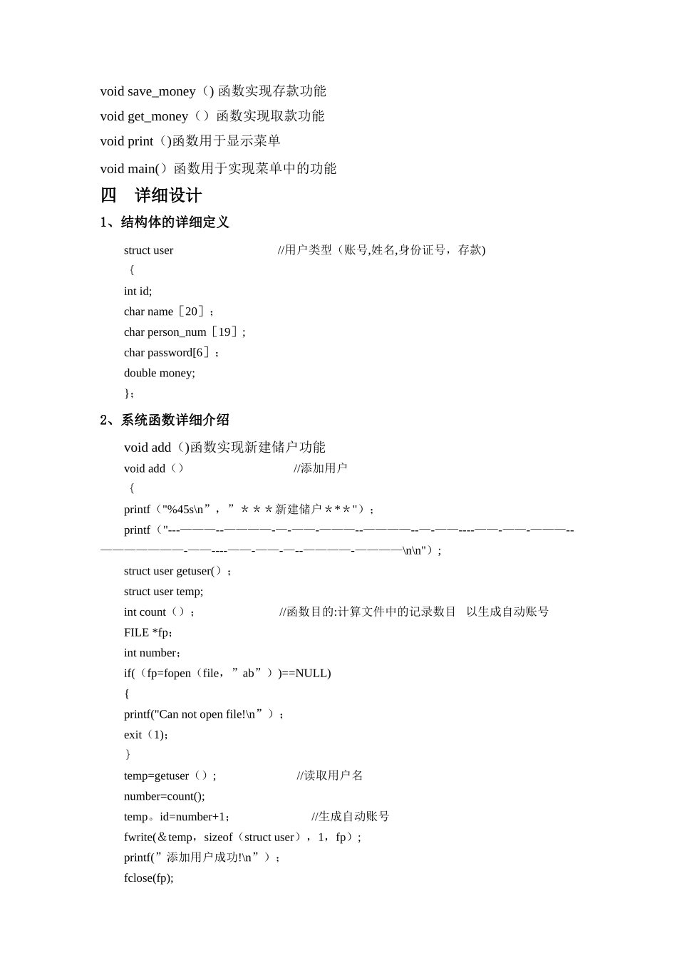 数据结构课程设计--活期储蓄账目管理_第2页