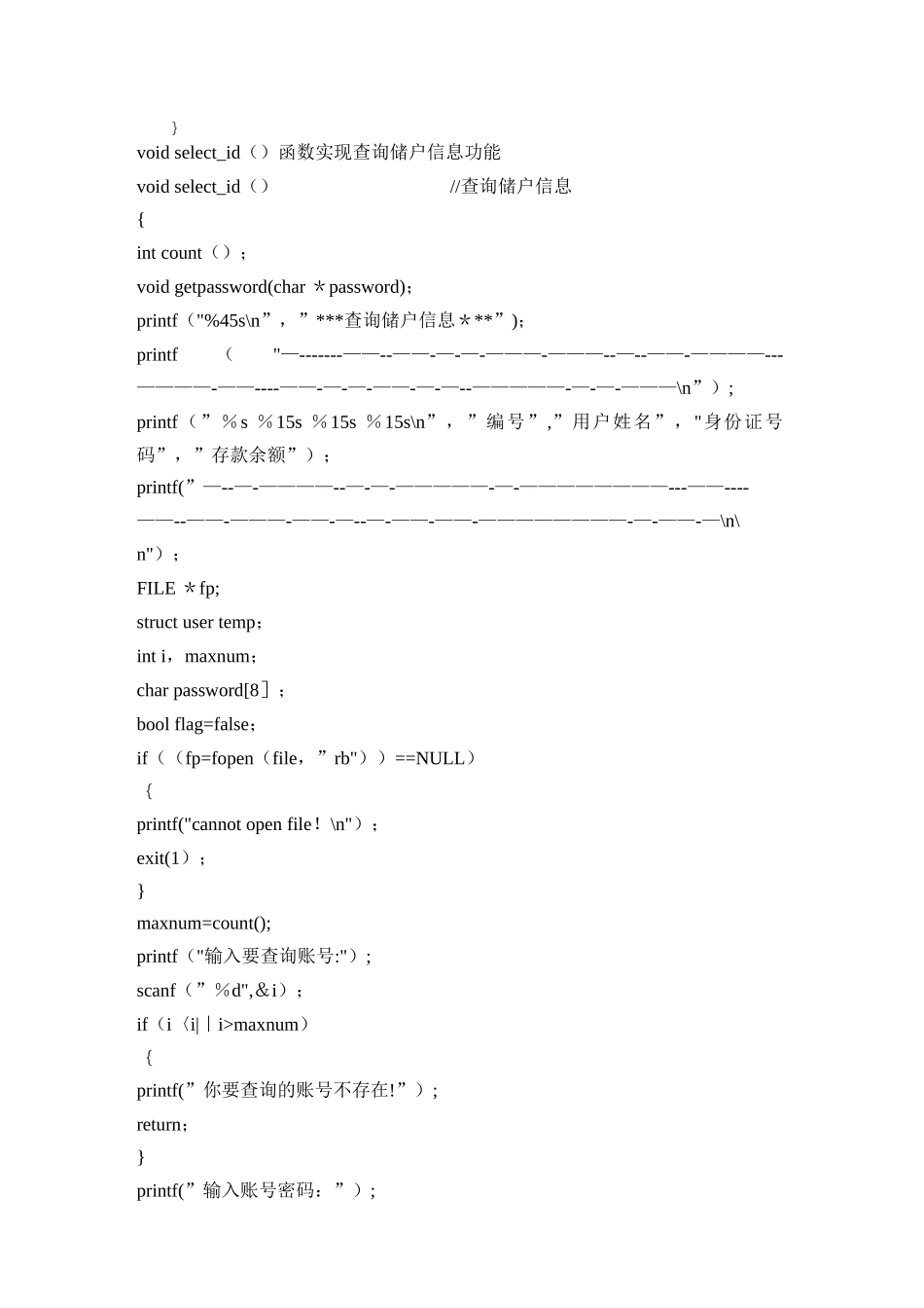 数据结构课程设计--活期储蓄账目管理_第3页