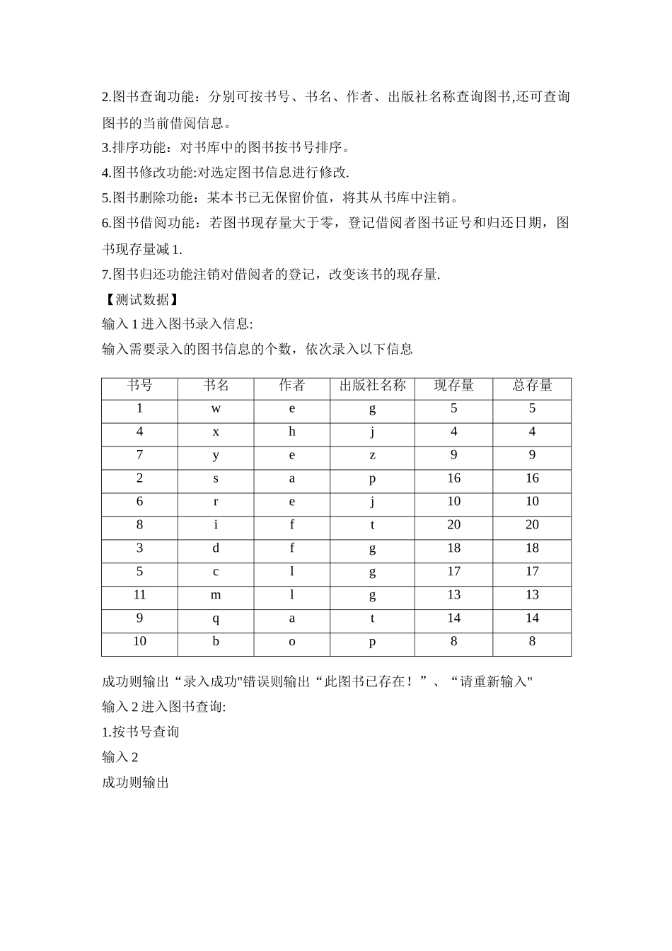 数据结构课程设计-图书管理_第2页