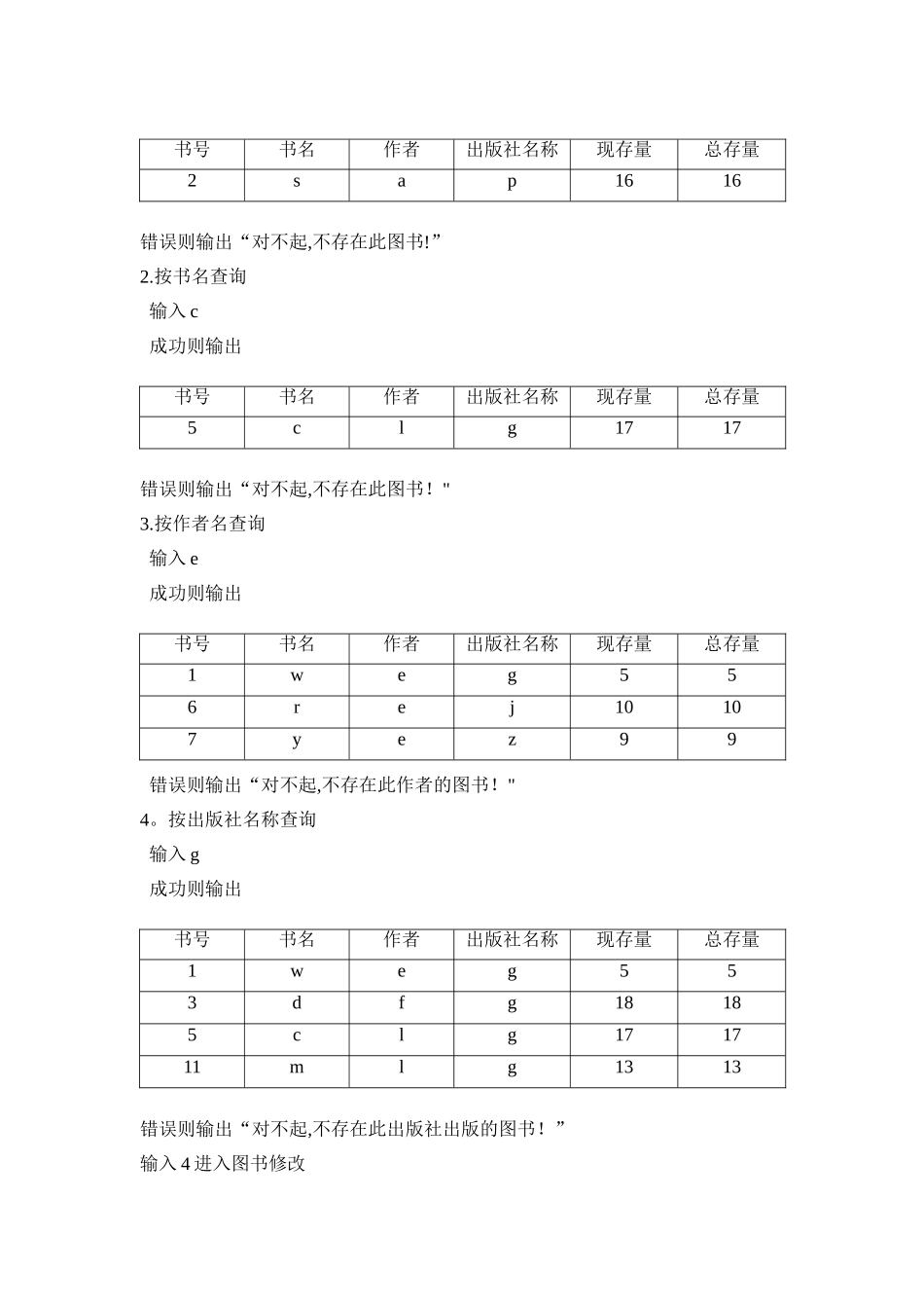 数据结构课程设计-图书管理_第3页