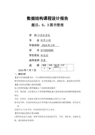 数据结构课程设计-图书管理