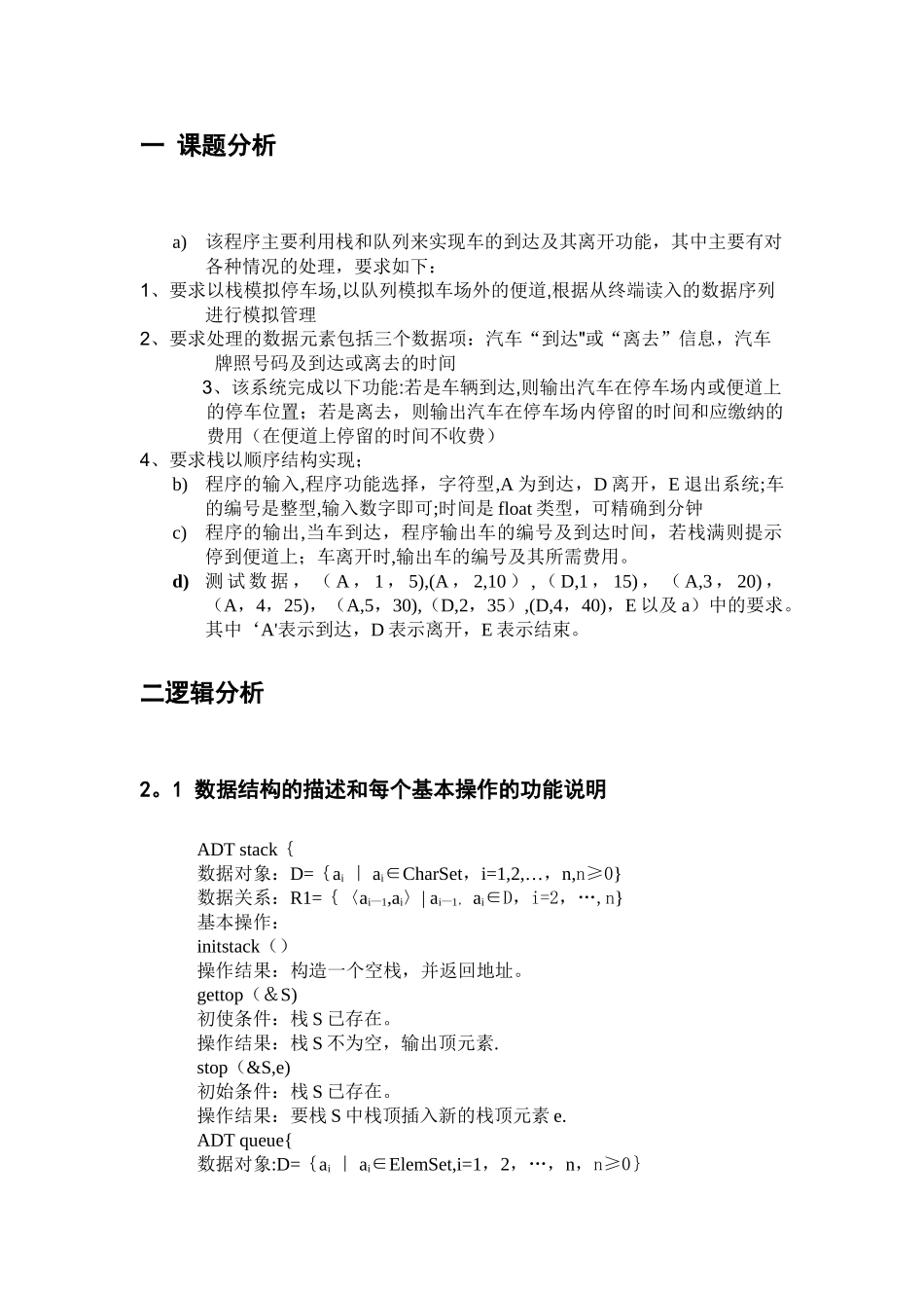 数据结构课程设计-停车场管理系统_第2页