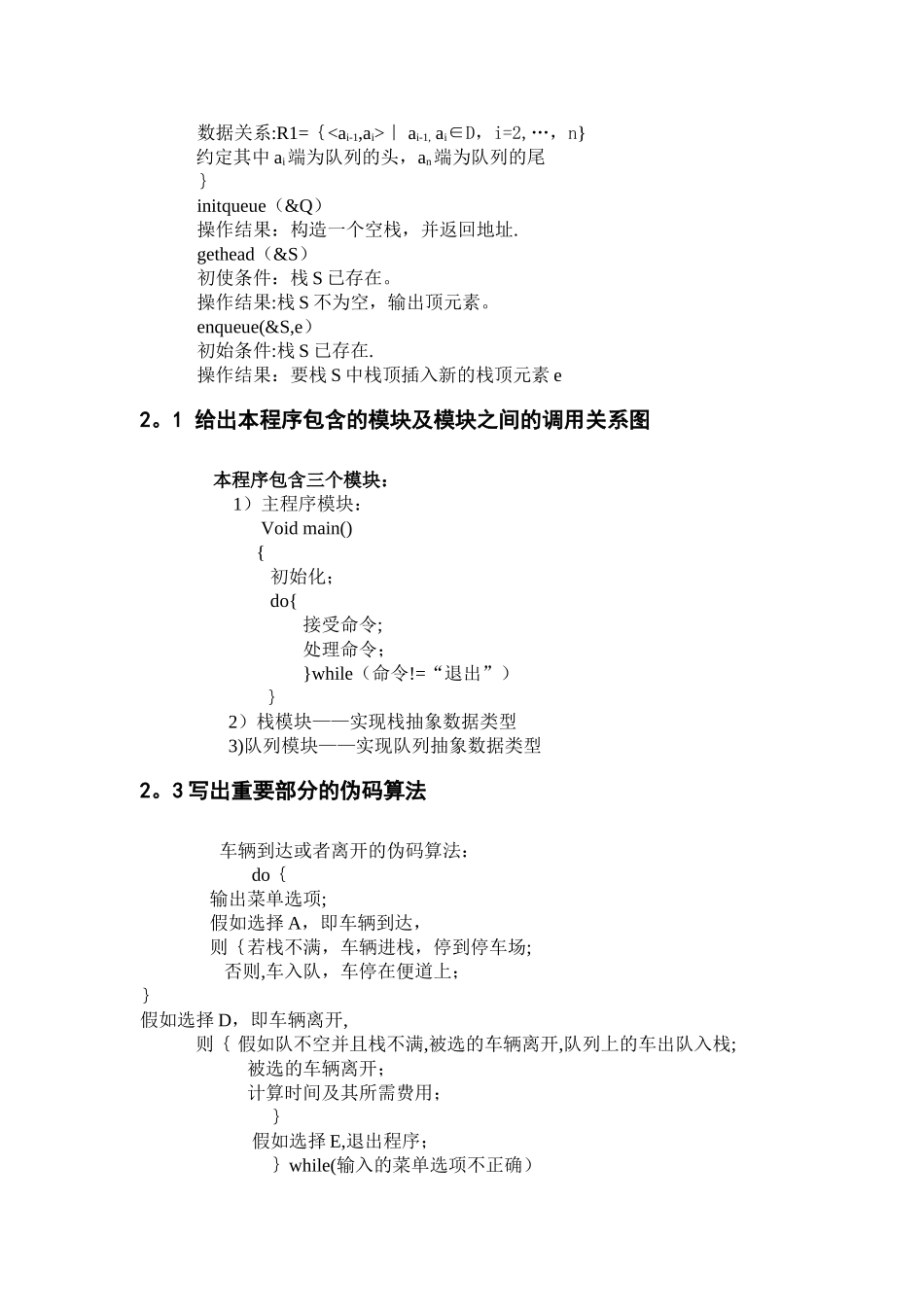 数据结构课程设计-停车场管理系统_第3页