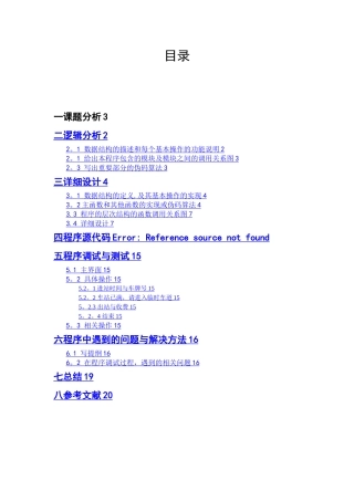 数据结构课程设计-停车场管理系统