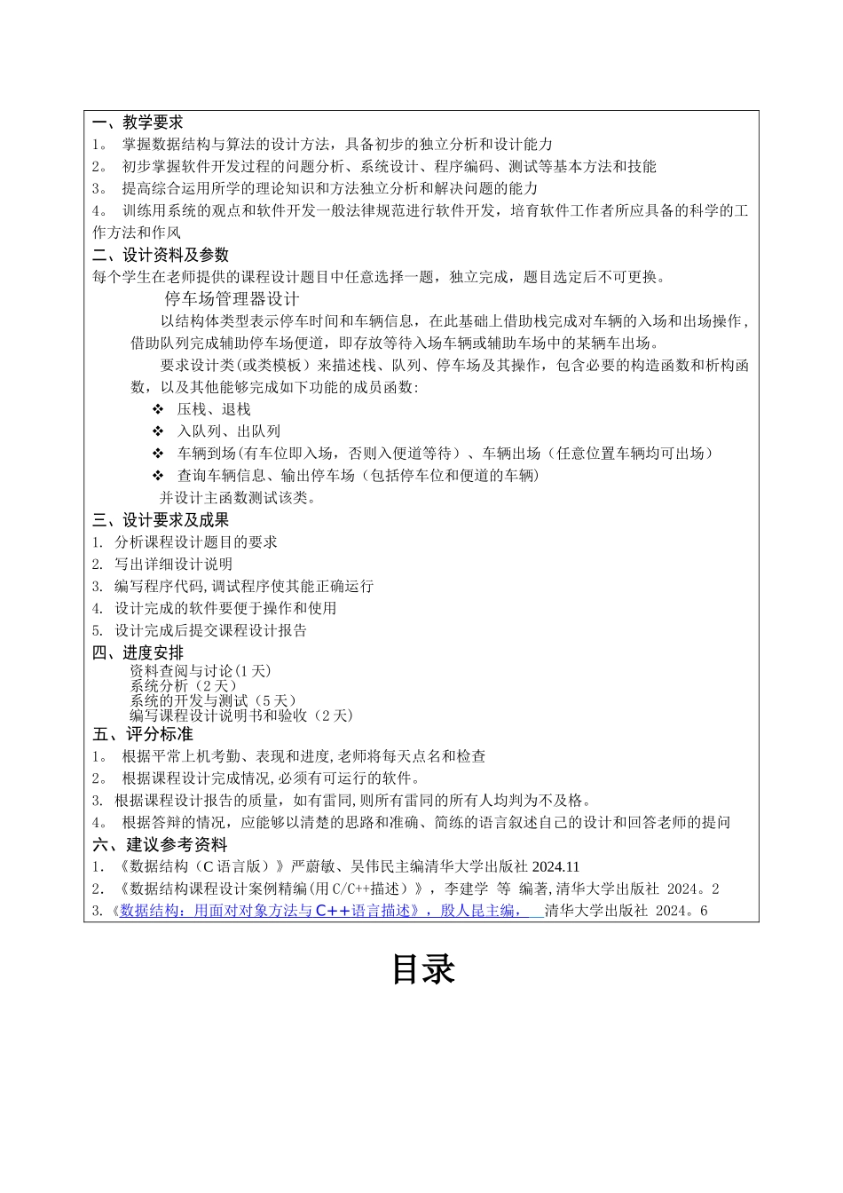 数据结构课程设计-停车场管理系统-c++_第2页