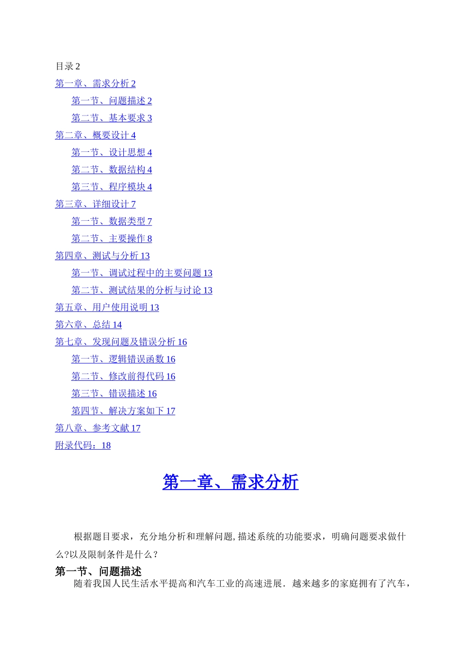 数据结构课程设计-停车场管理系统-c++_第3页