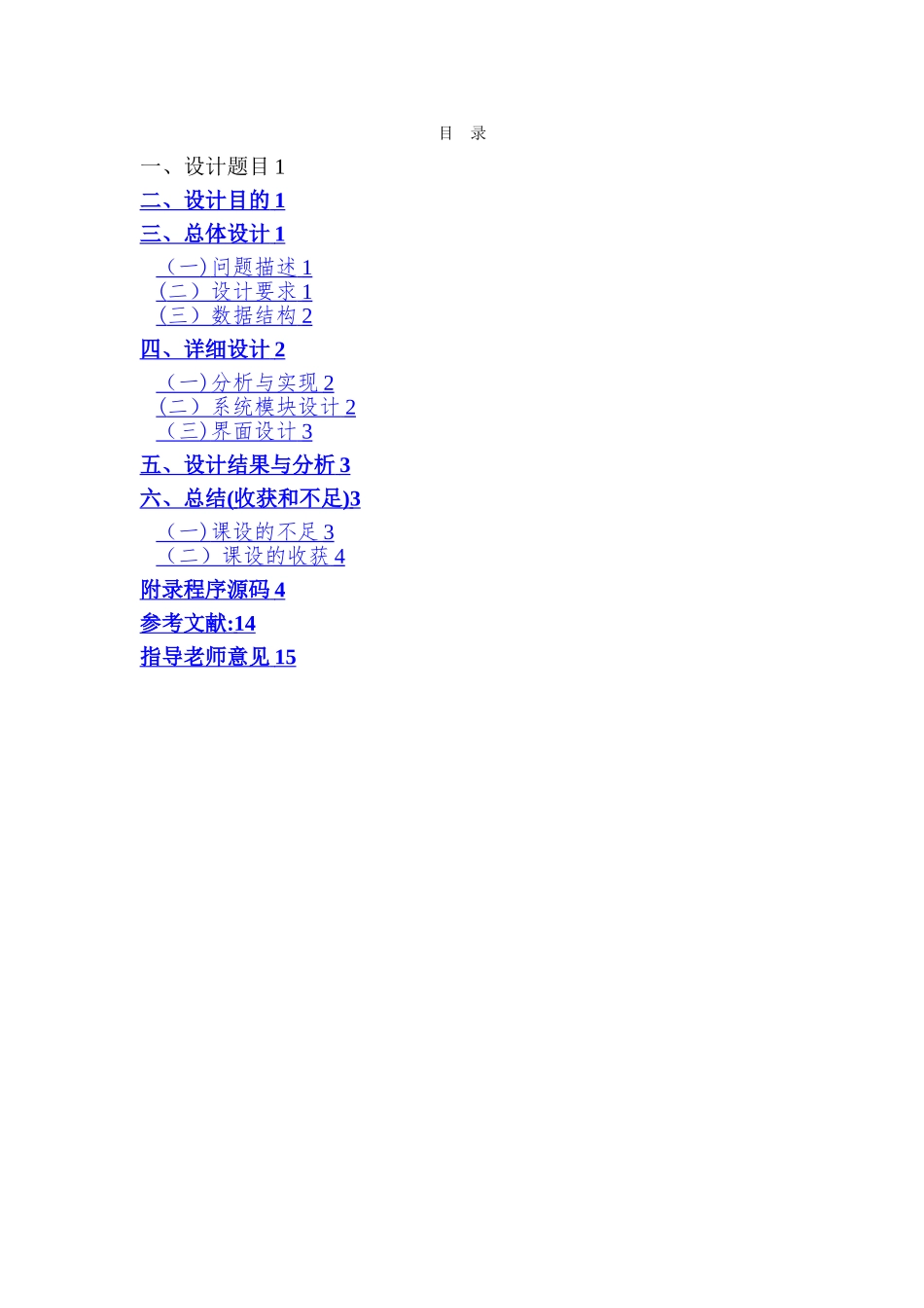 数据结构课程设计-停车场模拟管理系统报告_第2页