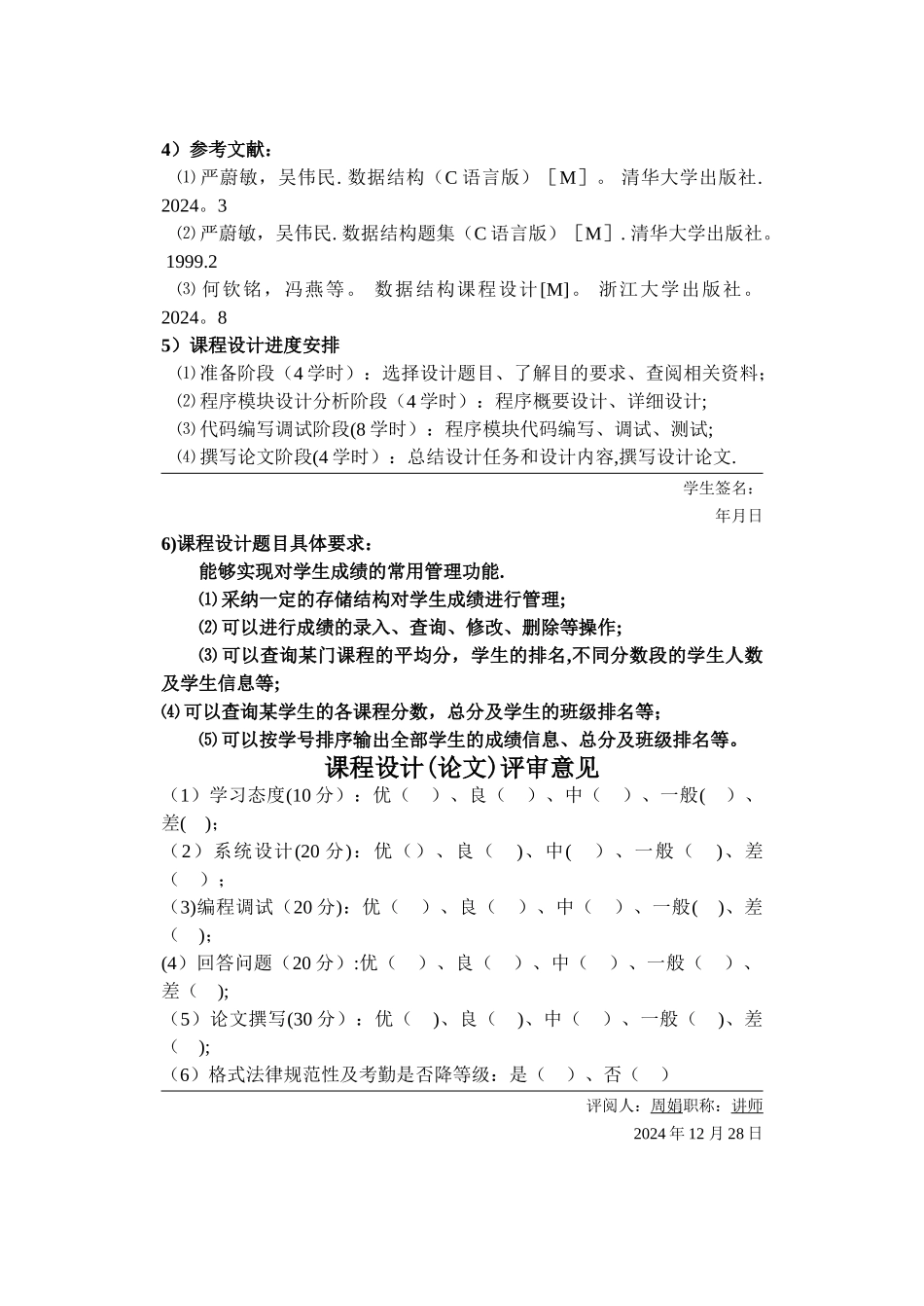 数据结构课程设计-学生成绩管理系统(C++)_第2页