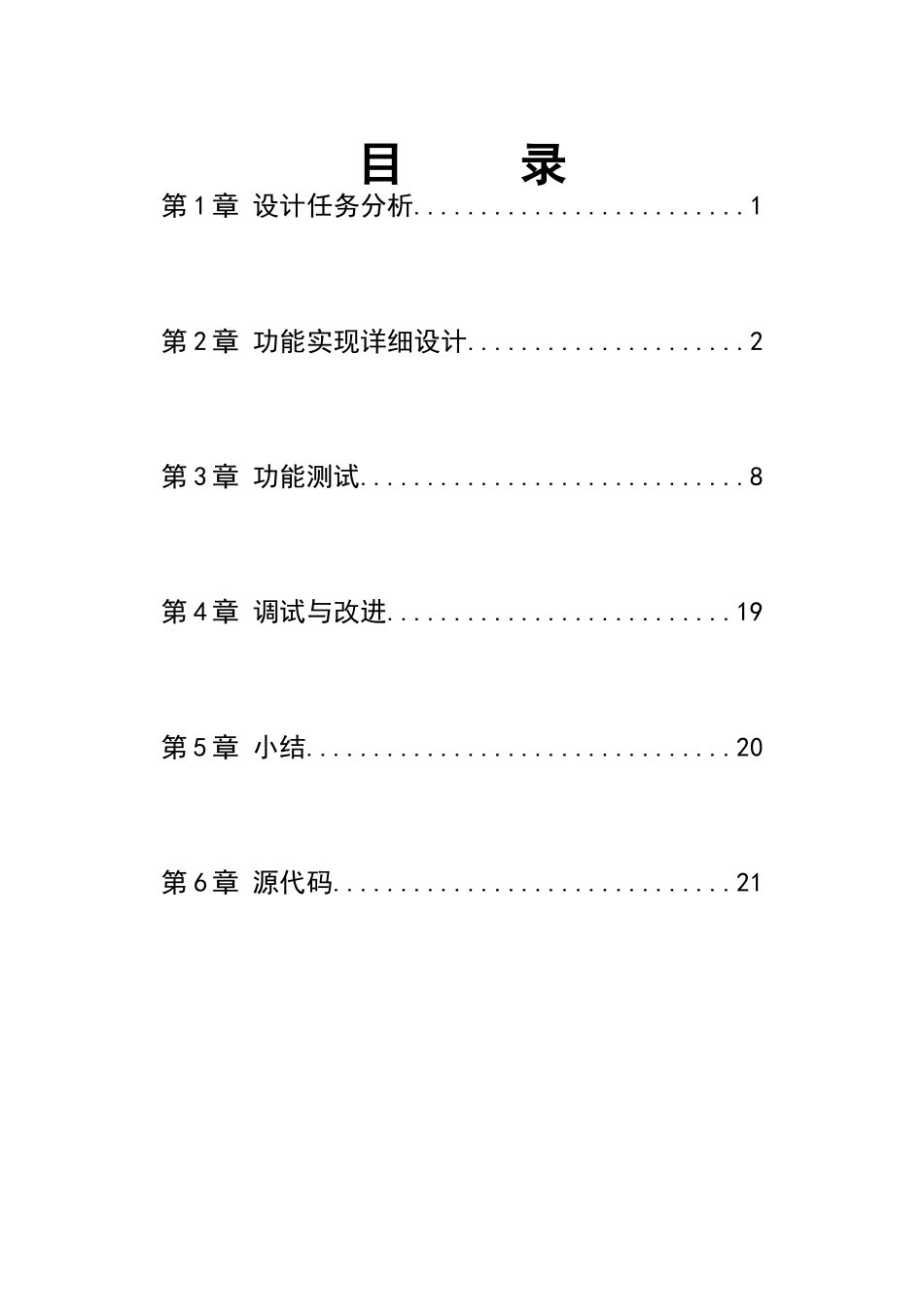 数据结构课程设计-学生成绩管理系统(C++)_第3页