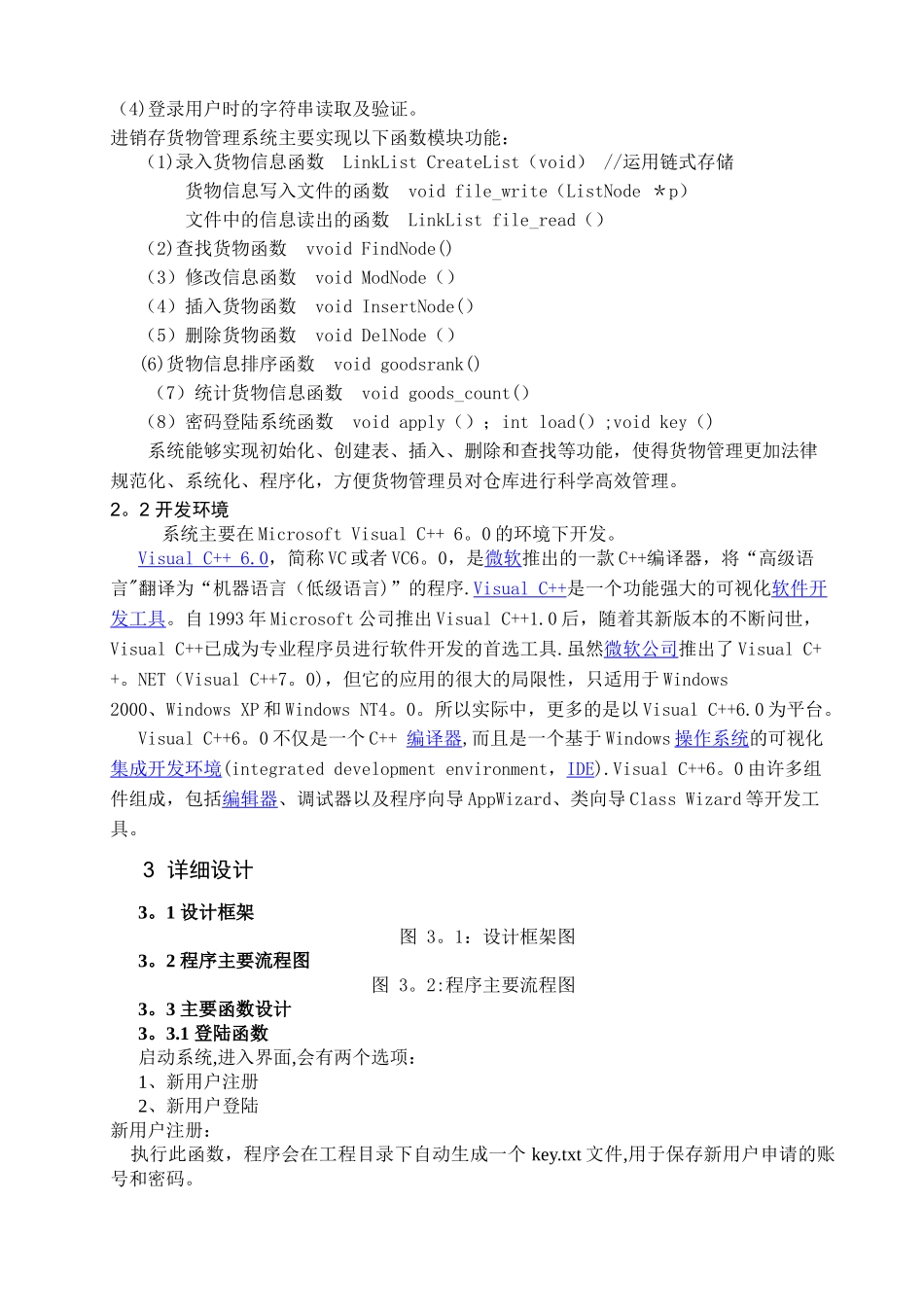 数据结构课程设计-进销存货物管理系统_第3页