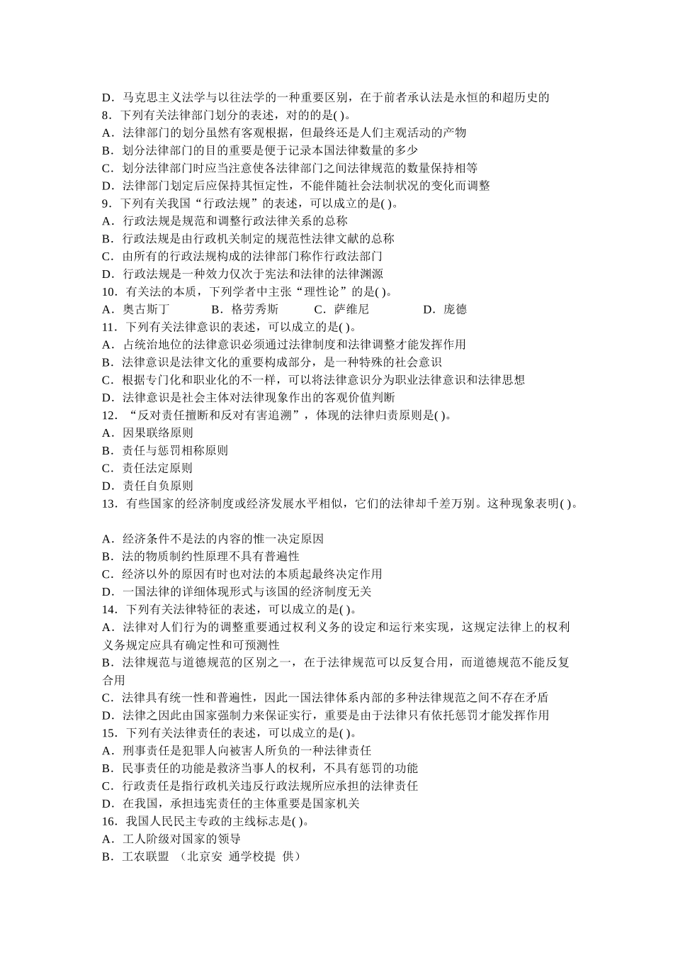 2025年年法律硕士全国联考综合课真题_第2页