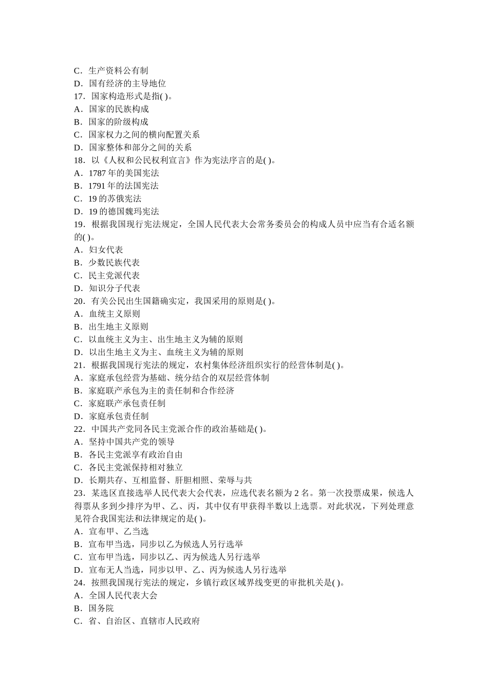 2025年年法律硕士全国联考综合课真题_第3页