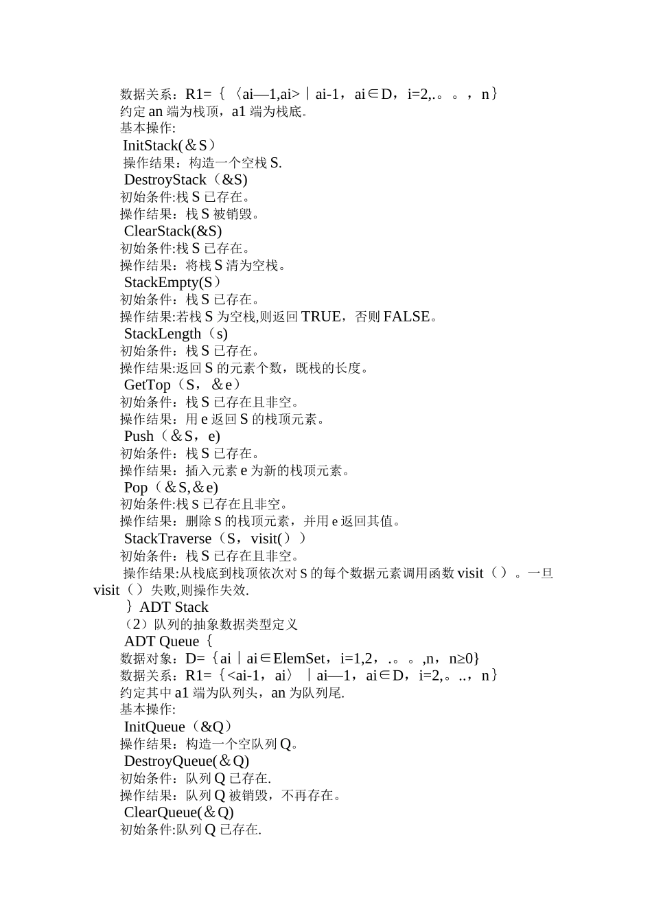 数据结构课程设计《停车场管理系统》_第2页