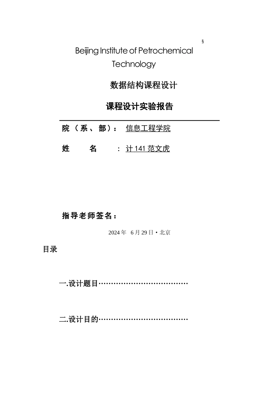 数据结构课程设计图书管理系统实验报告_第1页