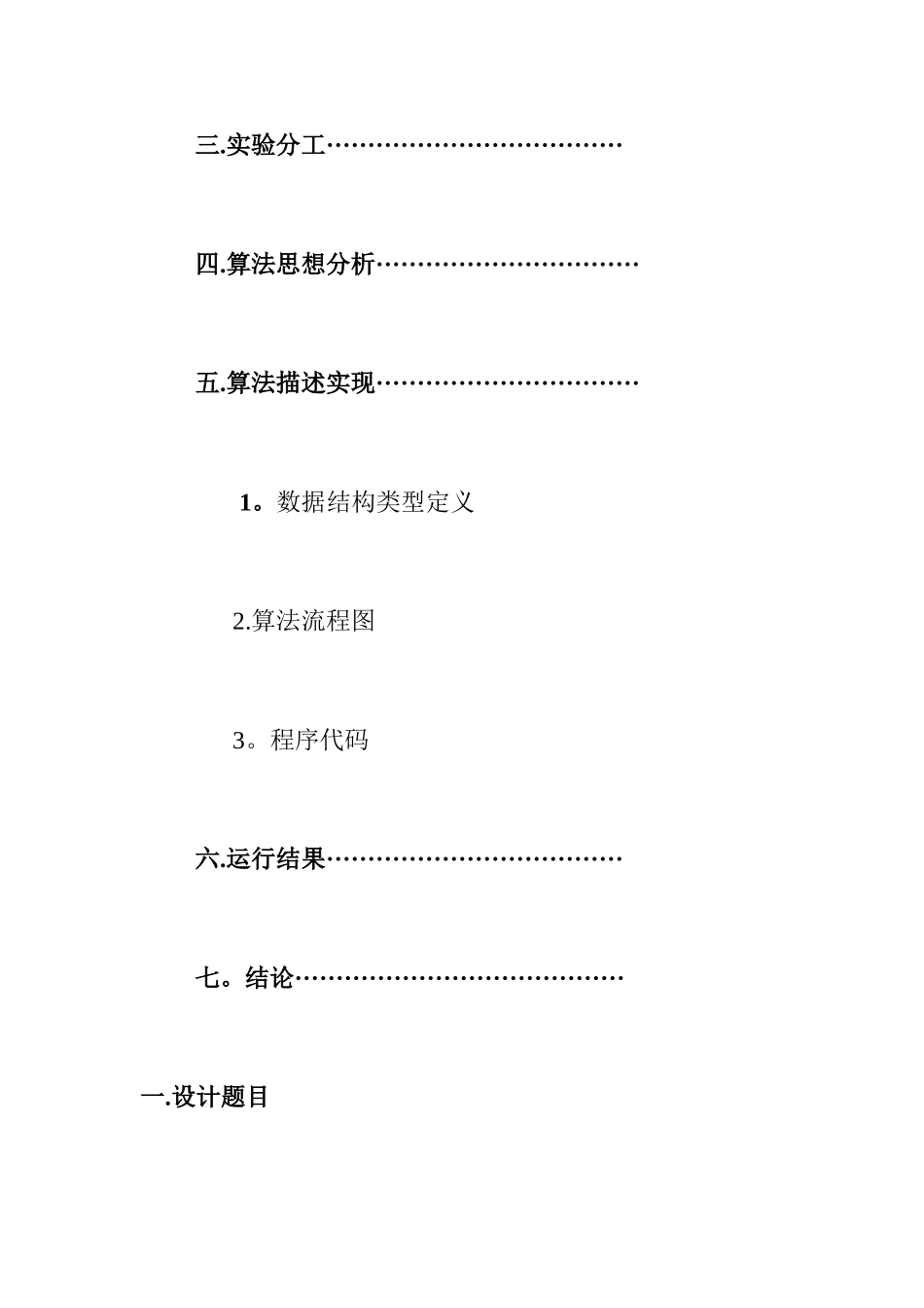 数据结构课程设计图书管理系统实验报告_第2页