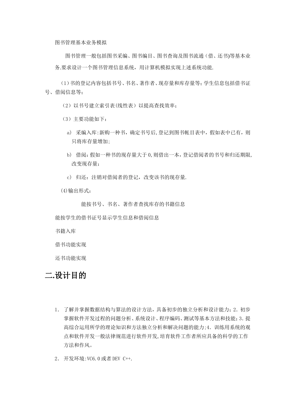 数据结构课程设计图书管理系统实验报告_第3页