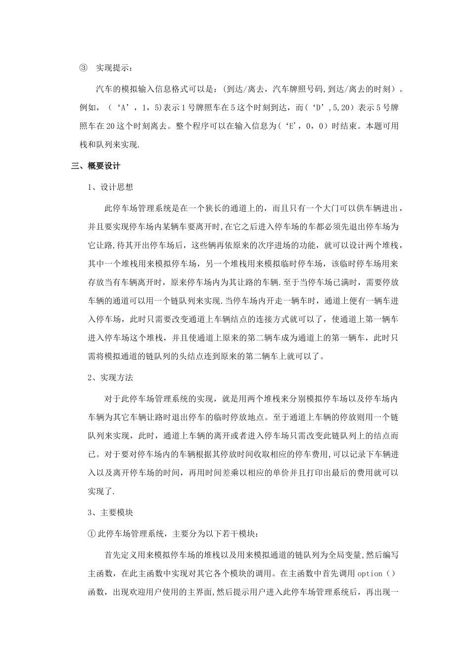 数据结构课程设计停车场管理系统设计报告2_第3页