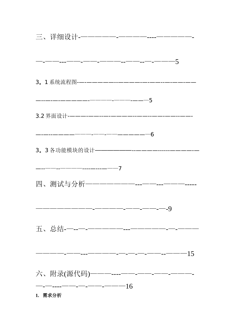 数据结构课程设计学生成绩管理系统_第2页