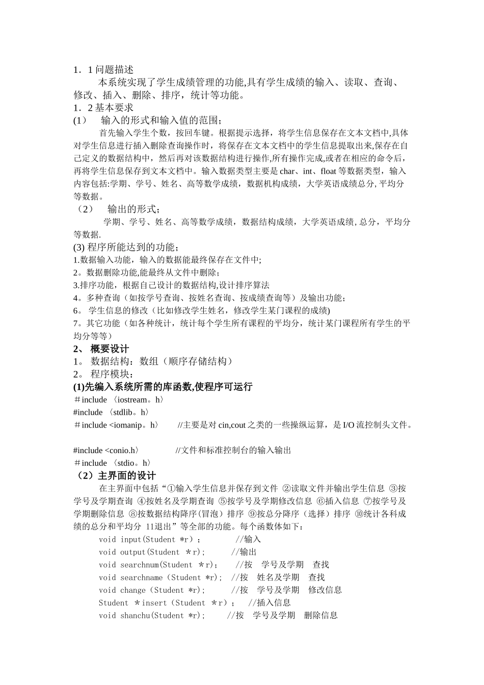 数据结构课程设计学生成绩管理系统_第3页