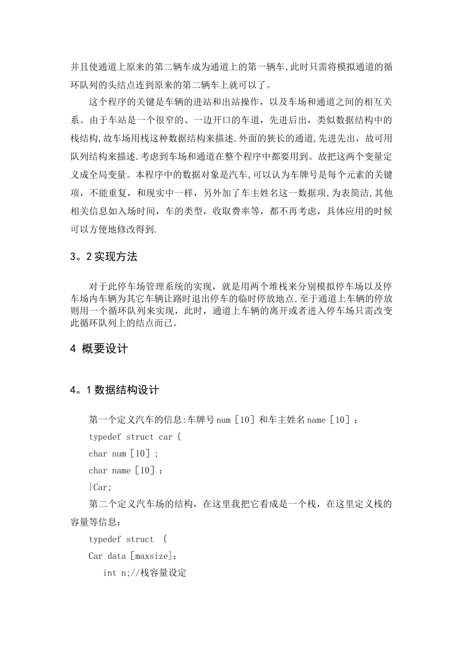数据结构课程设计---停车场管理系统_第3页