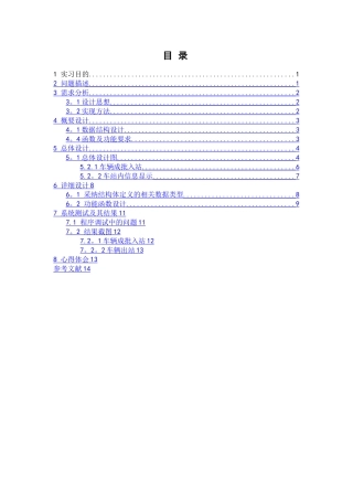 数据结构课程设计---停车场管理系统