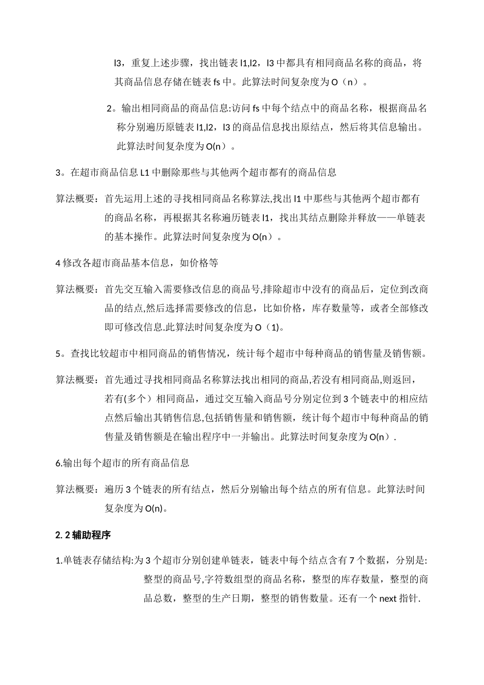 数据结构课程设计报告-超市商品管理_第2页