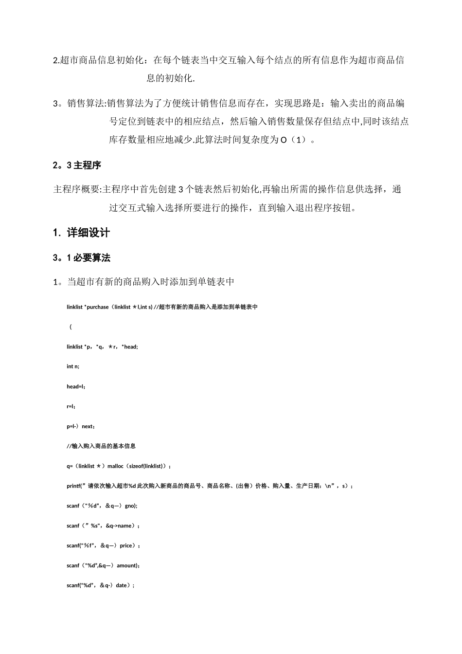 数据结构课程设计报告-超市商品管理_第3页