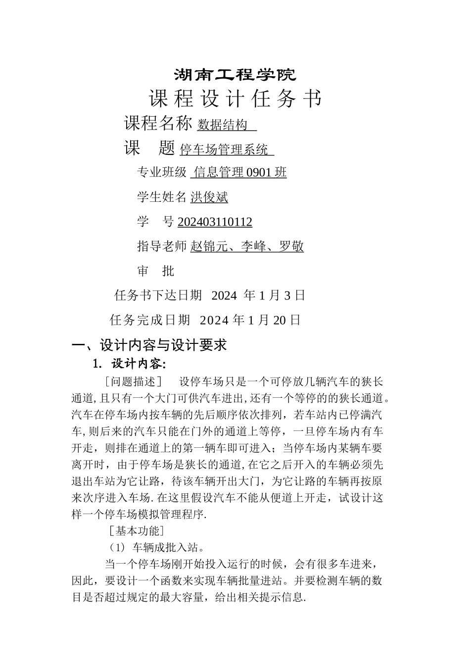 数据结构课程设计报告停车场管理系统_第2页