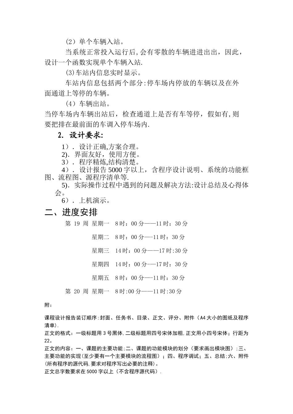 数据结构课程设计报告停车场管理系统_第3页