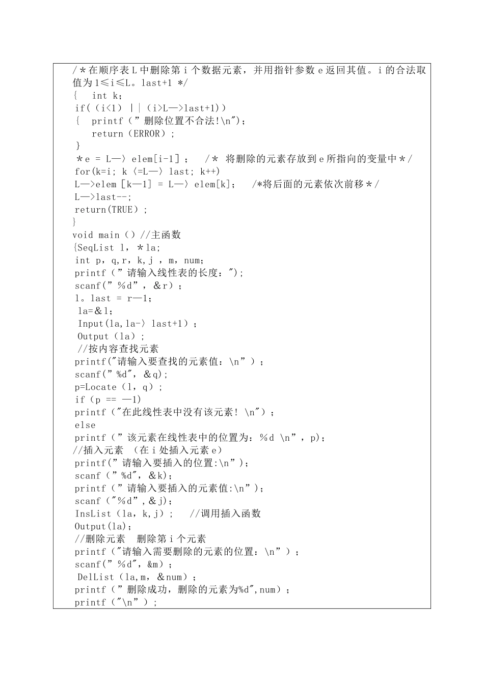 数据结构顺序表实验报告_第3页