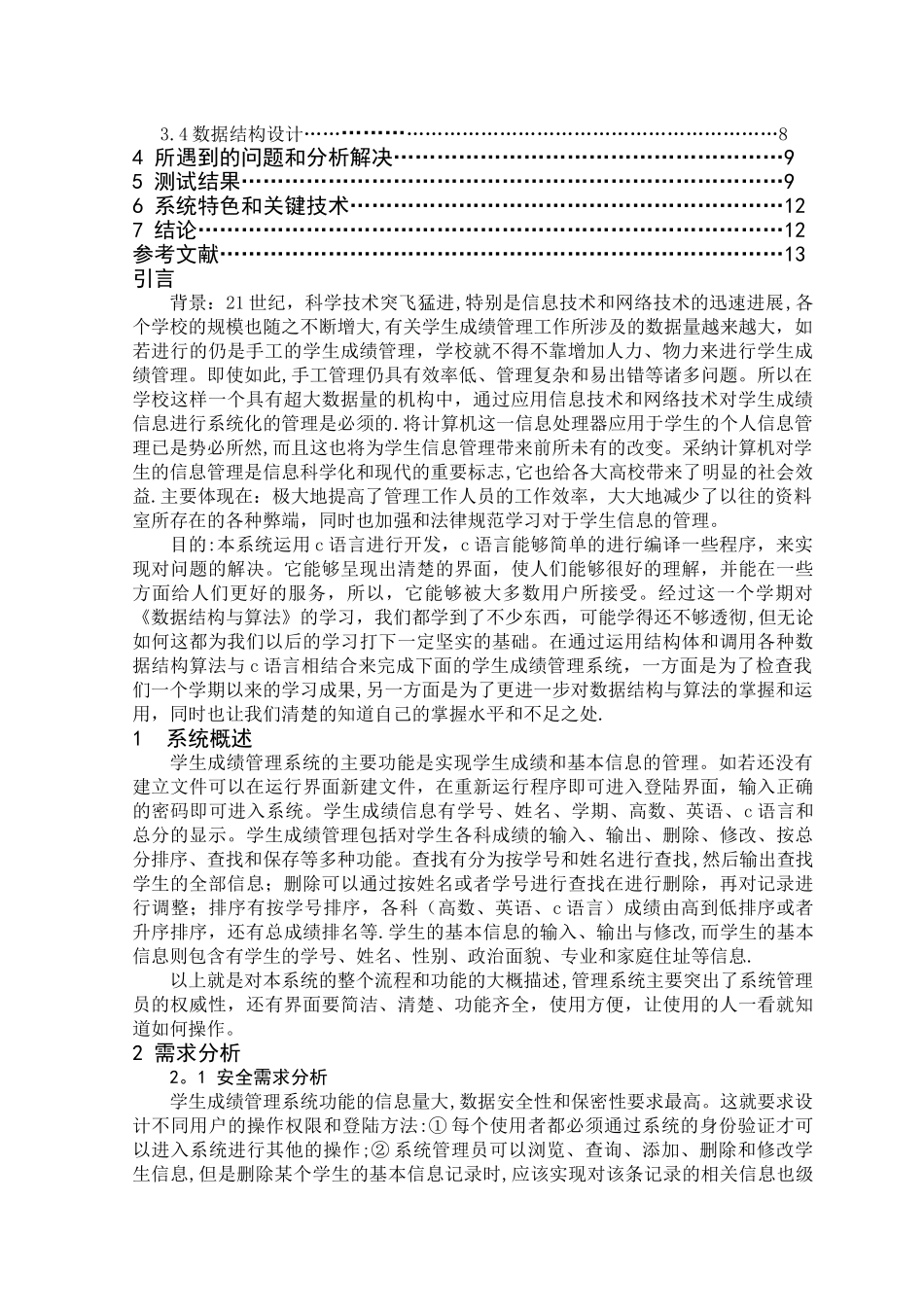 数据结构课设报告--学生成绩管理系统_第2页