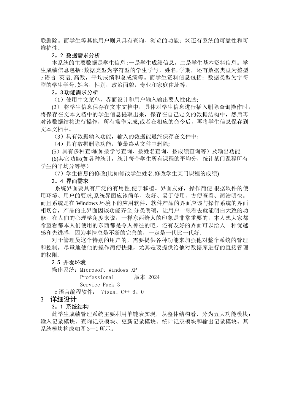 数据结构课设报告--学生成绩管理系统_第3页