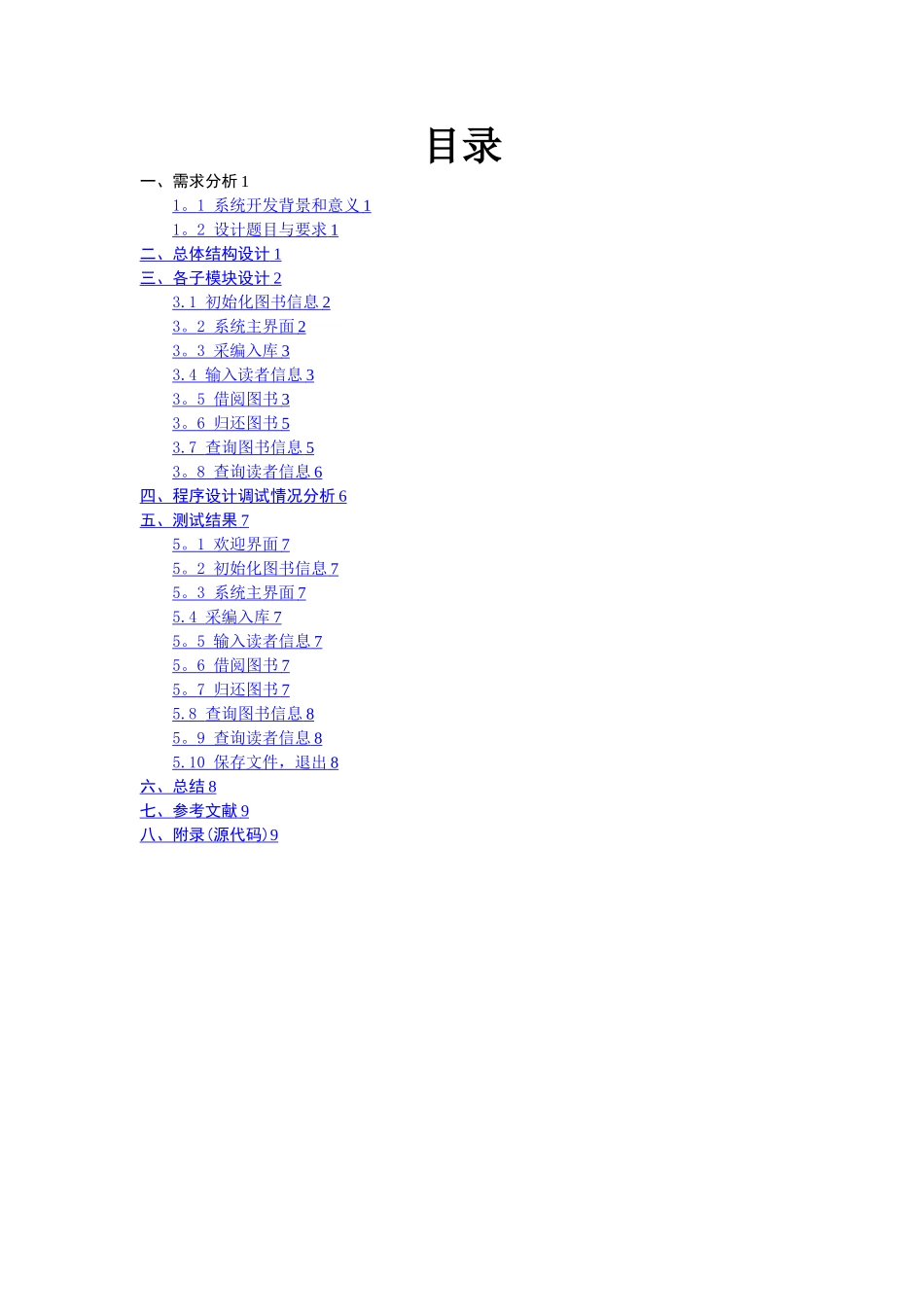 数据结构课程设计报告——图书管理系统_第2页