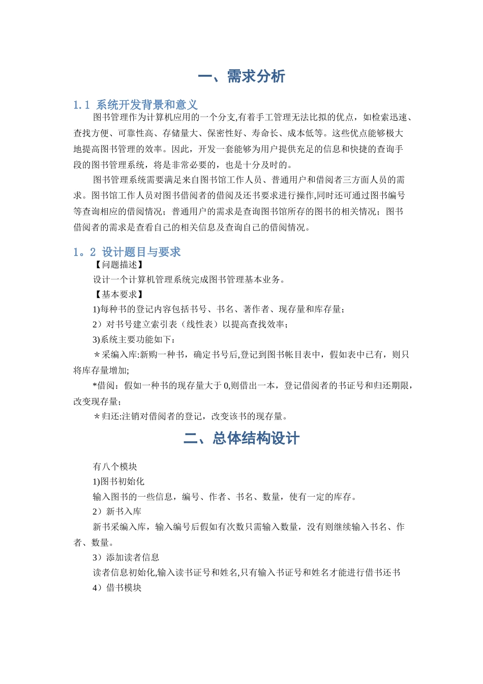 数据结构课程设计报告——图书管理系统_第3页