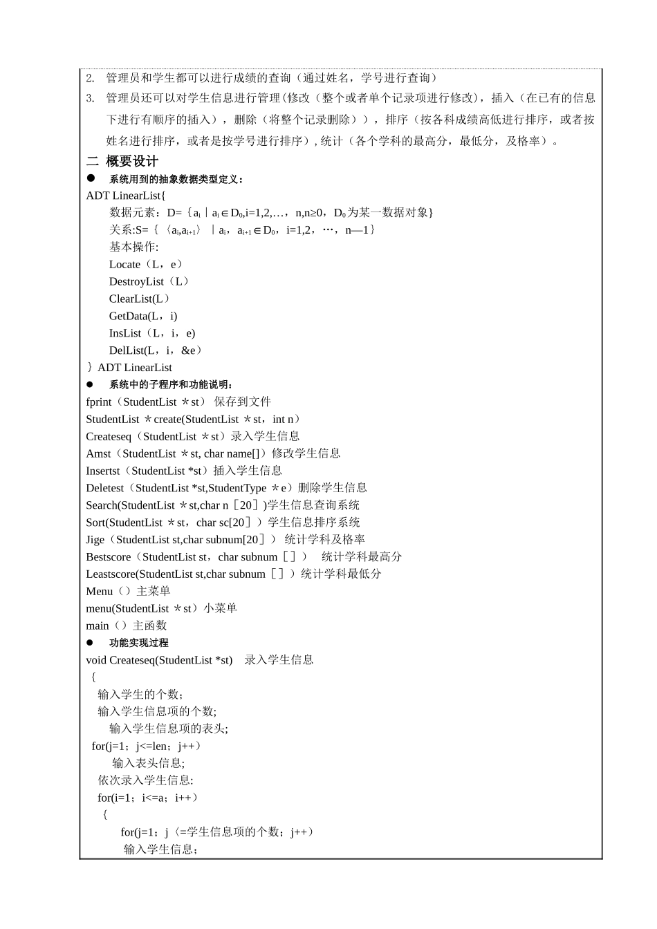 数据结构课程设计报告学生成绩管理系统_第3页