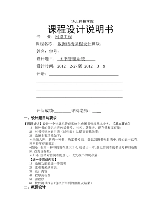 数据结构课程设计报告图书管理系统