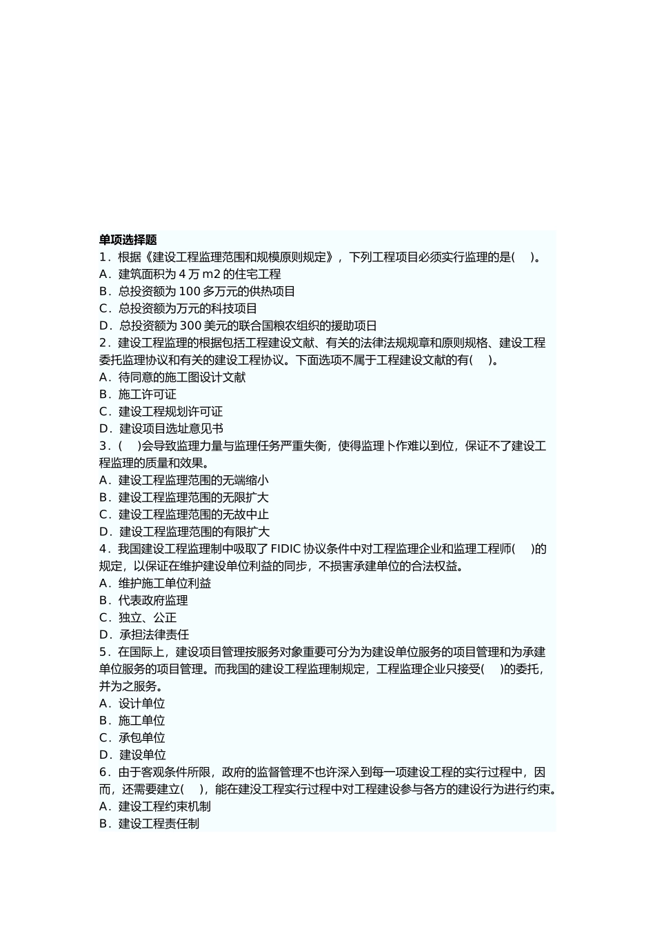 2025年年监理工程师《理论与法规》模拟题_第1页