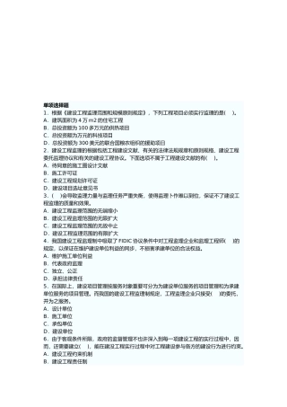 2025年年监理工程师《理论与法规》模拟题