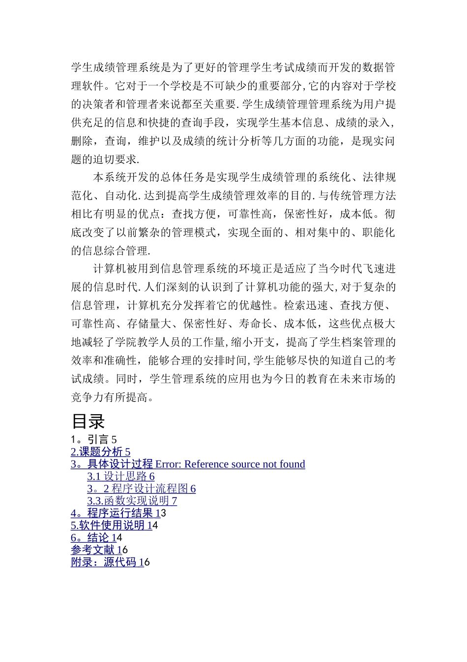 数据结构课程设计-学生成绩管理系统_第2页