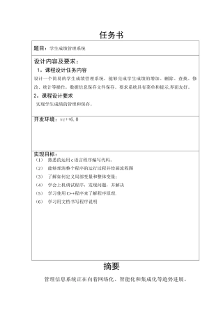 数据结构课程设计-学生成绩管理系统