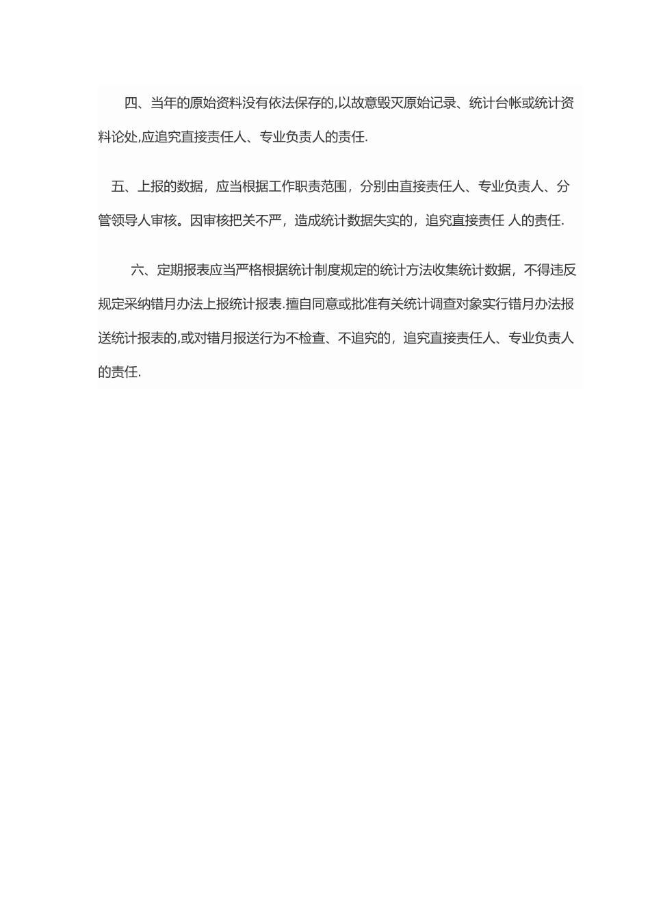 数据质量责任追究制度_第2页