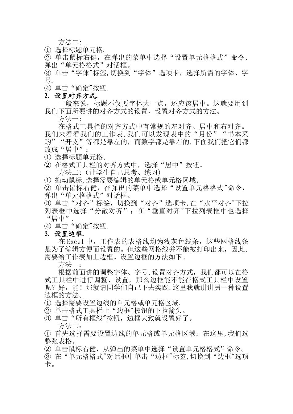 数据表格的修饰_第2页