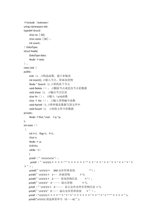 数据结构课程设计——仓库管理系统源程序