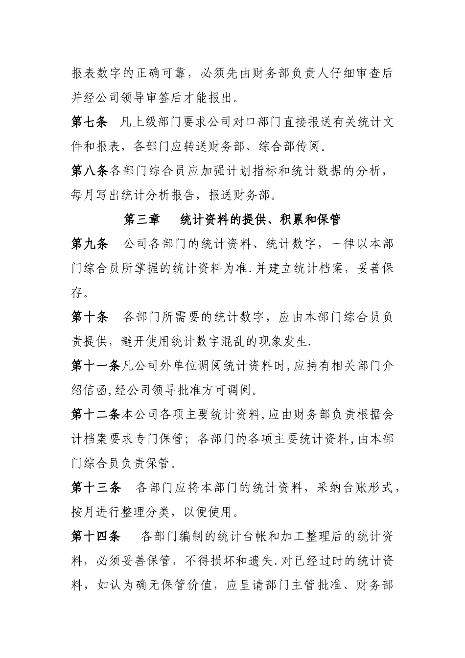 数据统计管理制度_第2页