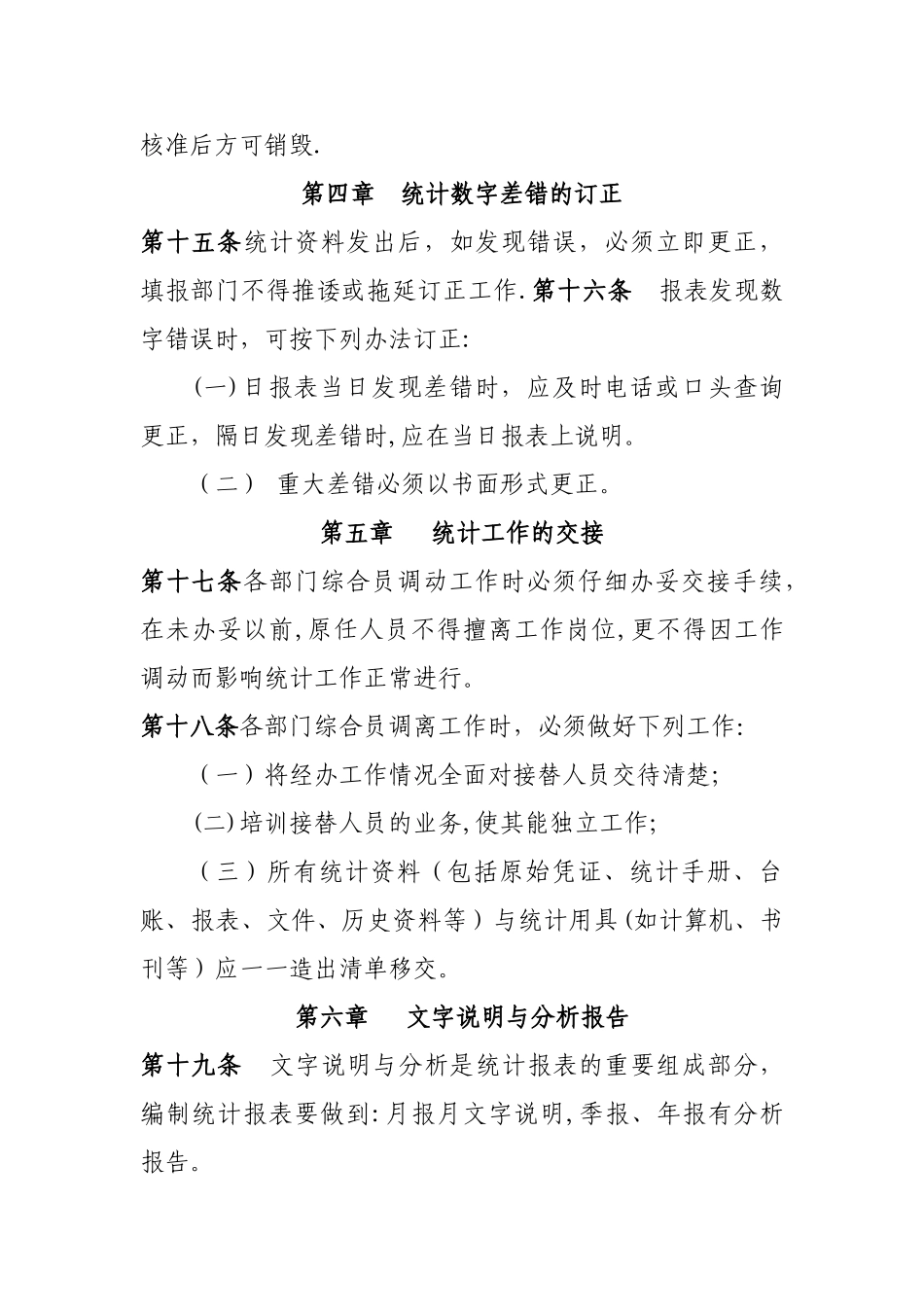 数据统计管理制度_第3页