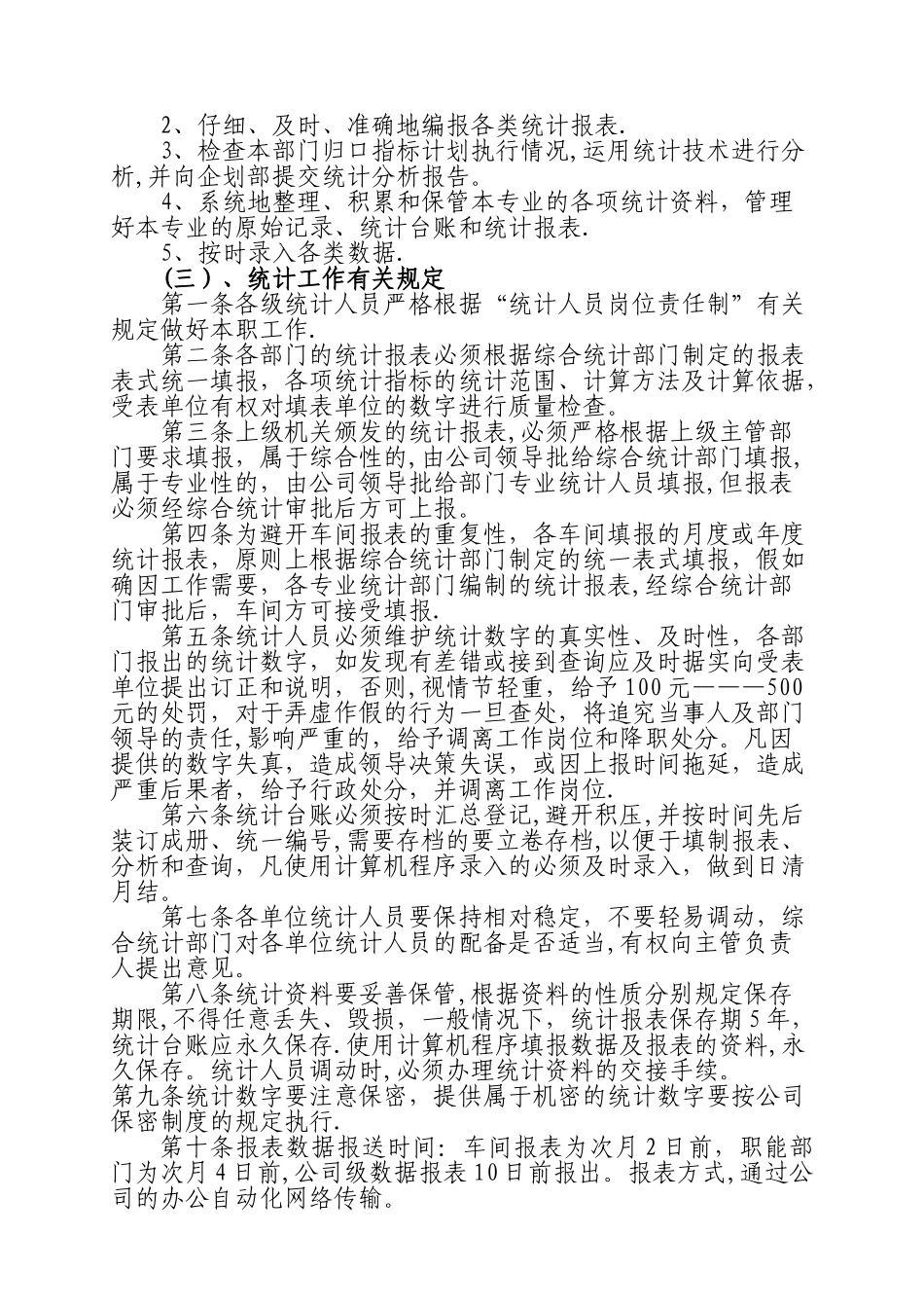 数据统计管理规定_第2页