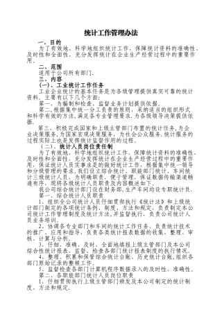 数据统计管理规定