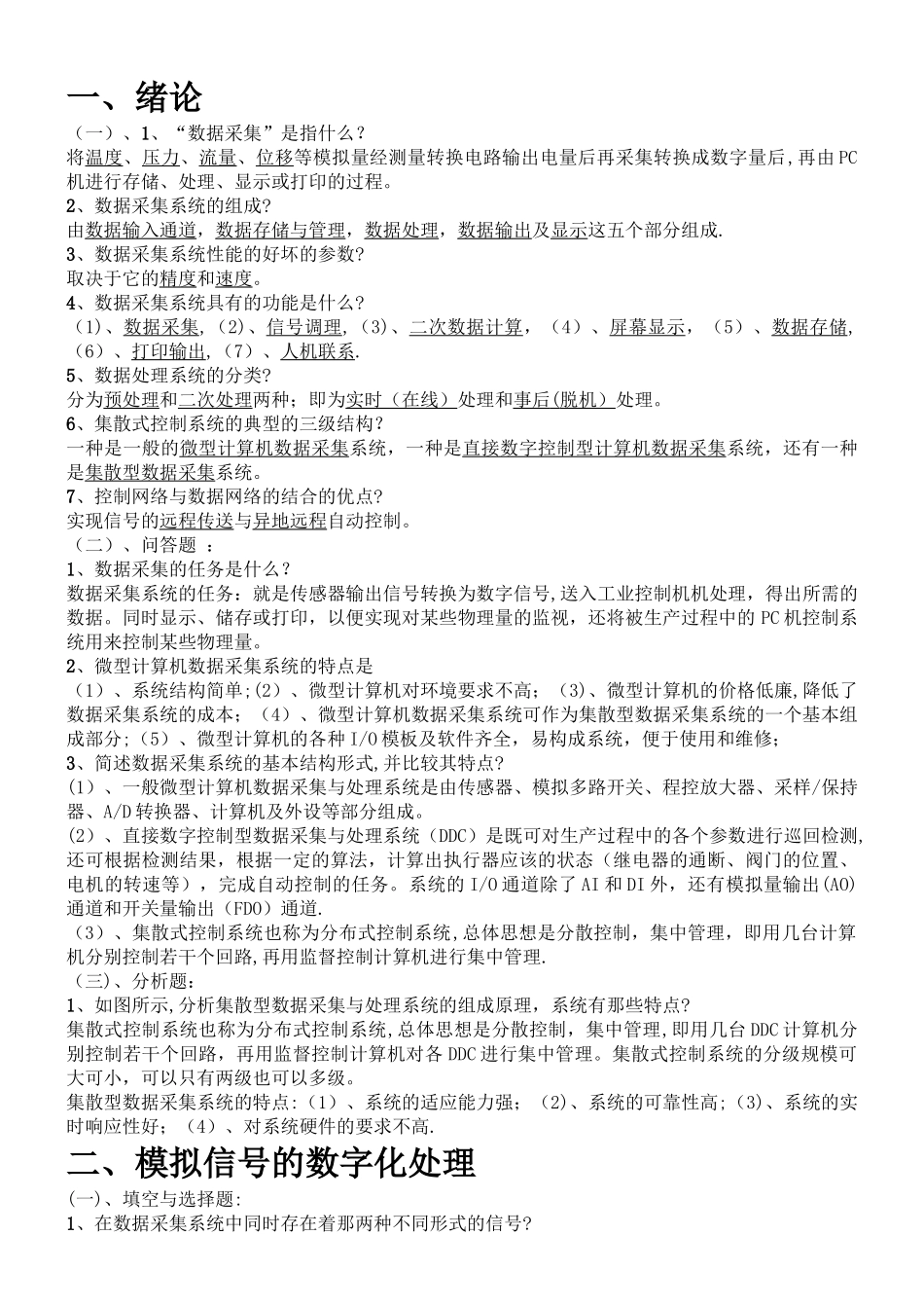 数据采集与处理技术试卷_第1页